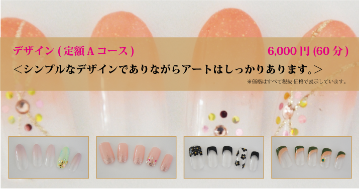 定額メニュー