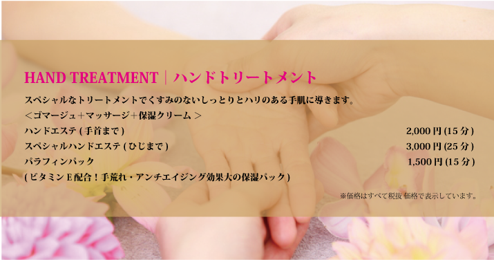 ハンドメニュー