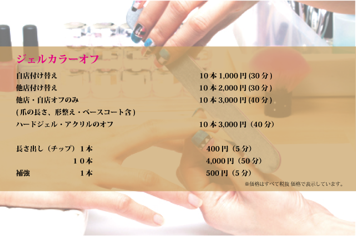 オフメニュー