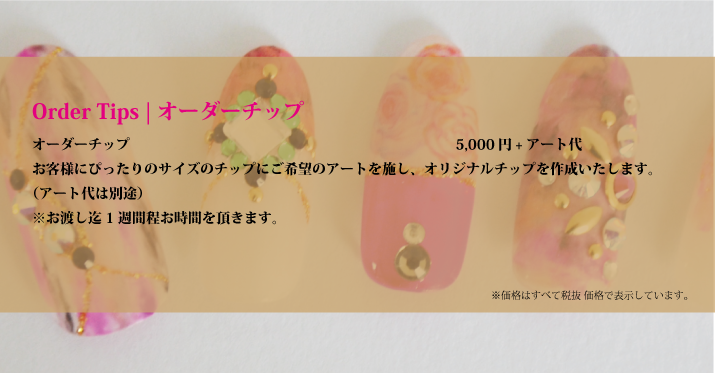 オーダーメニュー